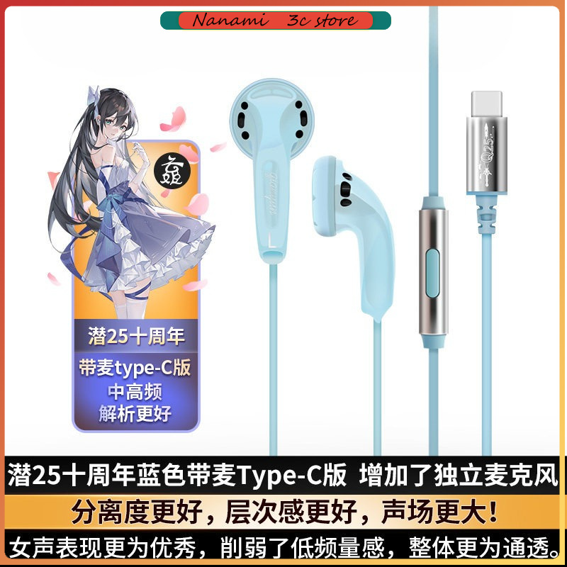 Yunji Qian 25th Anniversary Ed - Wired Earphone Mic recensie en prijs